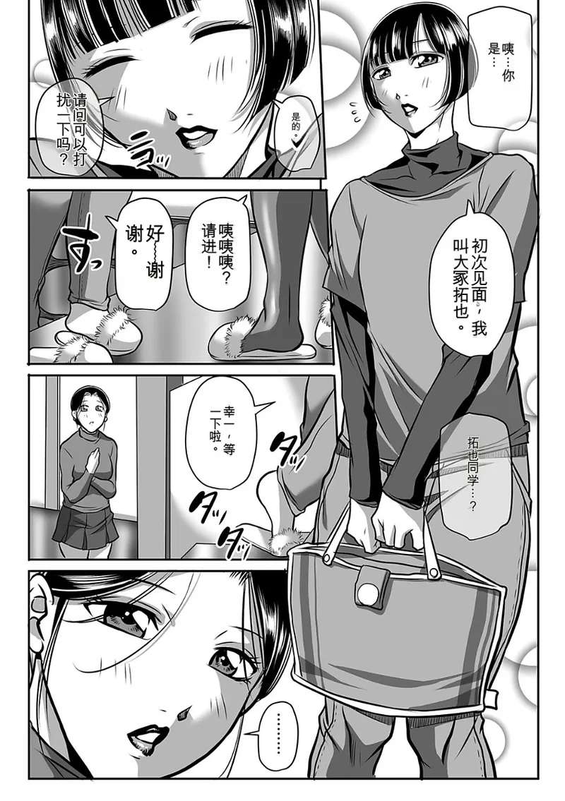 [Akane Shuuhei]Kegarawashiku mo Hahaoya - Bitch, but mother[Digital] Page 37