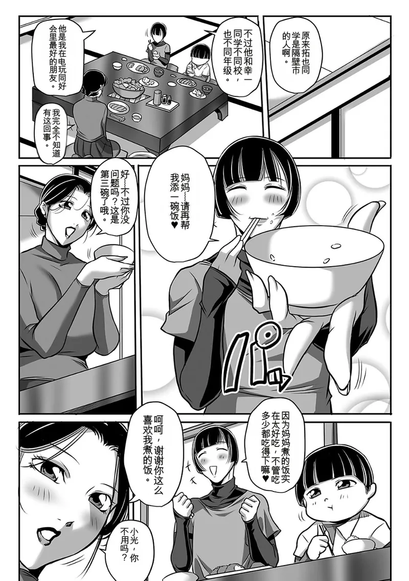 [Akane Shuuhei]Kegarawashiku mo Hahaoya - Bitch, but mother[Digital] Page 38