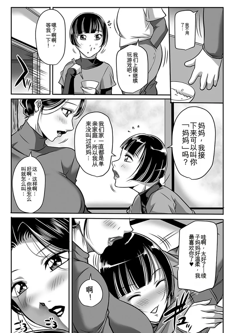 [Akane Shuuhei]Kegarawashiku mo Hahaoya - Bitch, but mother[Digital] Page 39