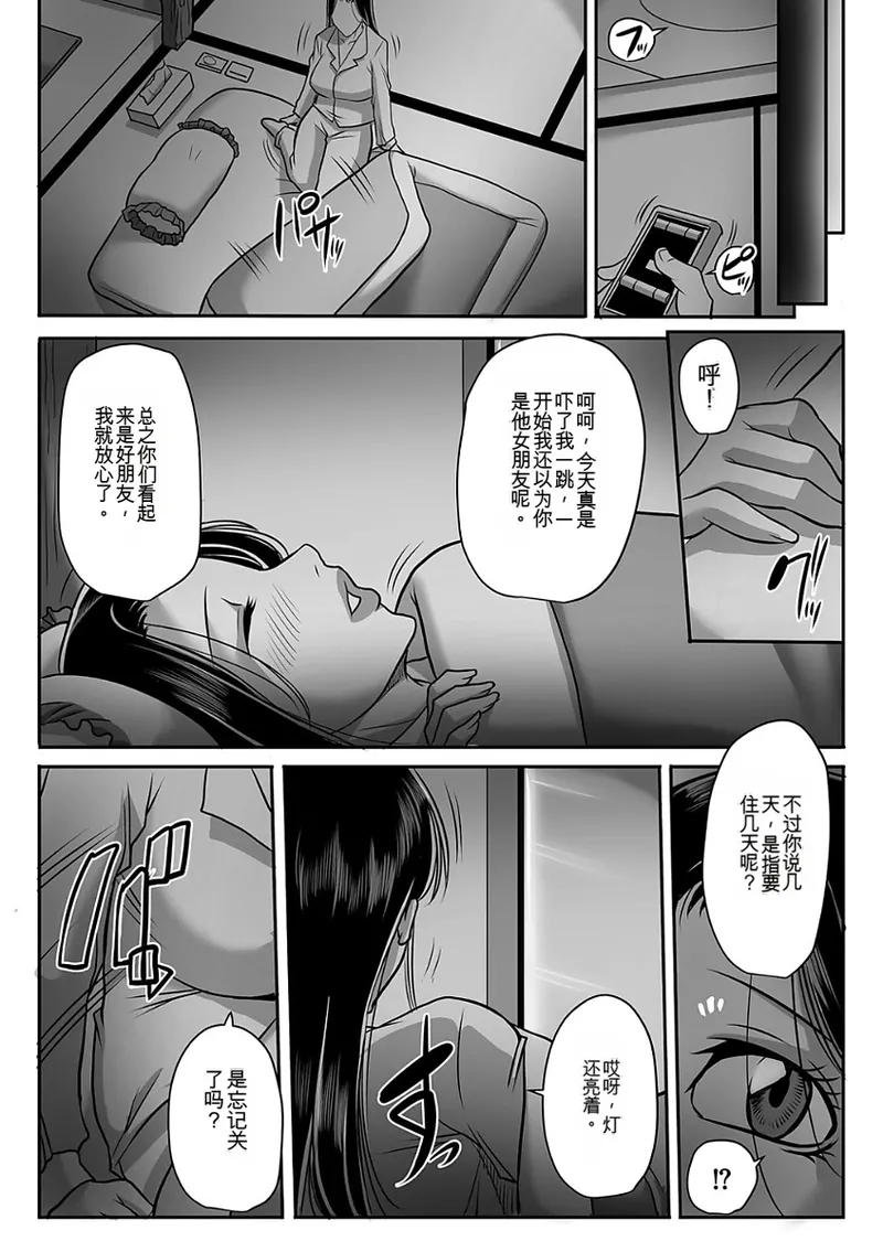 [Akane Shuuhei]Kegarawashiku mo Hahaoya - Bitch, but mother[Digital] Page 40