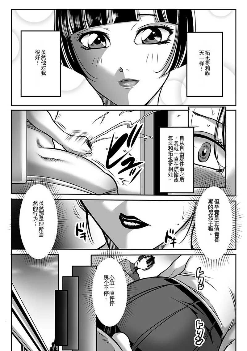 [Akane Shuuhei]Kegarawashiku mo Hahaoya - Bitch, but mother[Digital] Page 44