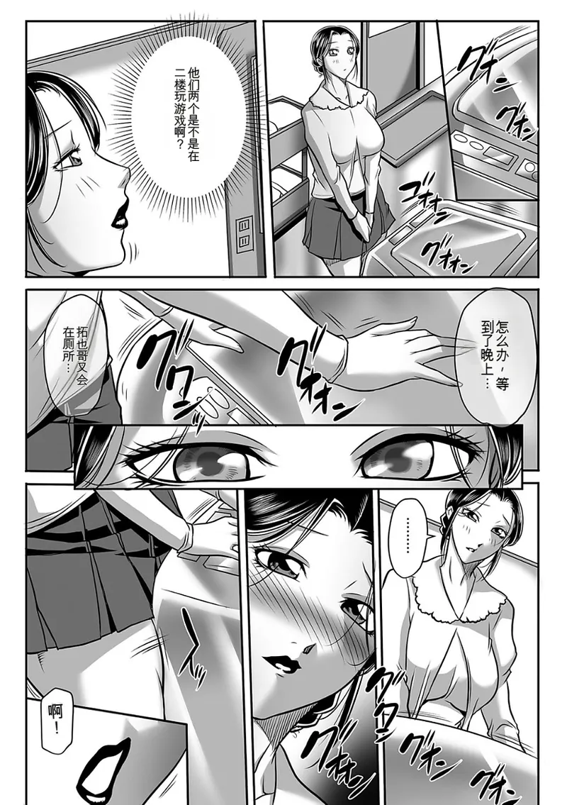 [Akane Shuuhei]Kegarawashiku mo Hahaoya - Bitch, but mother[Digital] Page 45