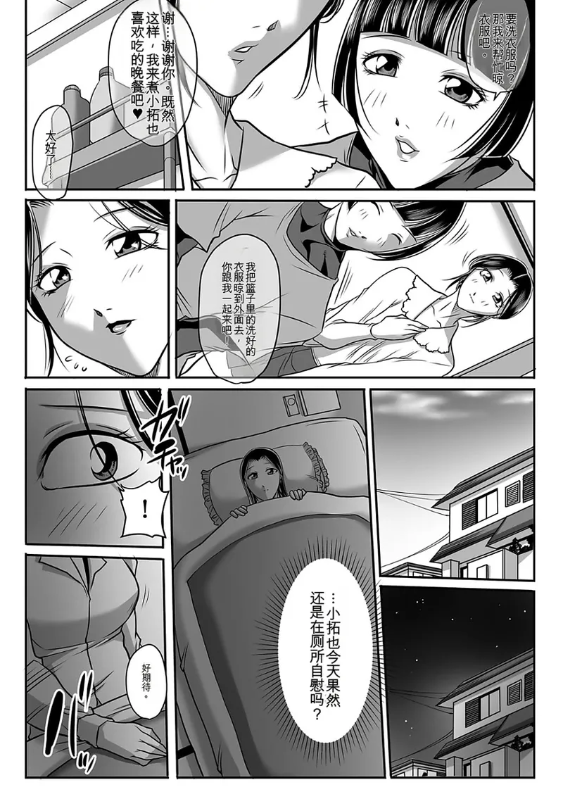 [Akane Shuuhei]Kegarawashiku mo Hahaoya - Bitch, but mother[Digital] Page 49
