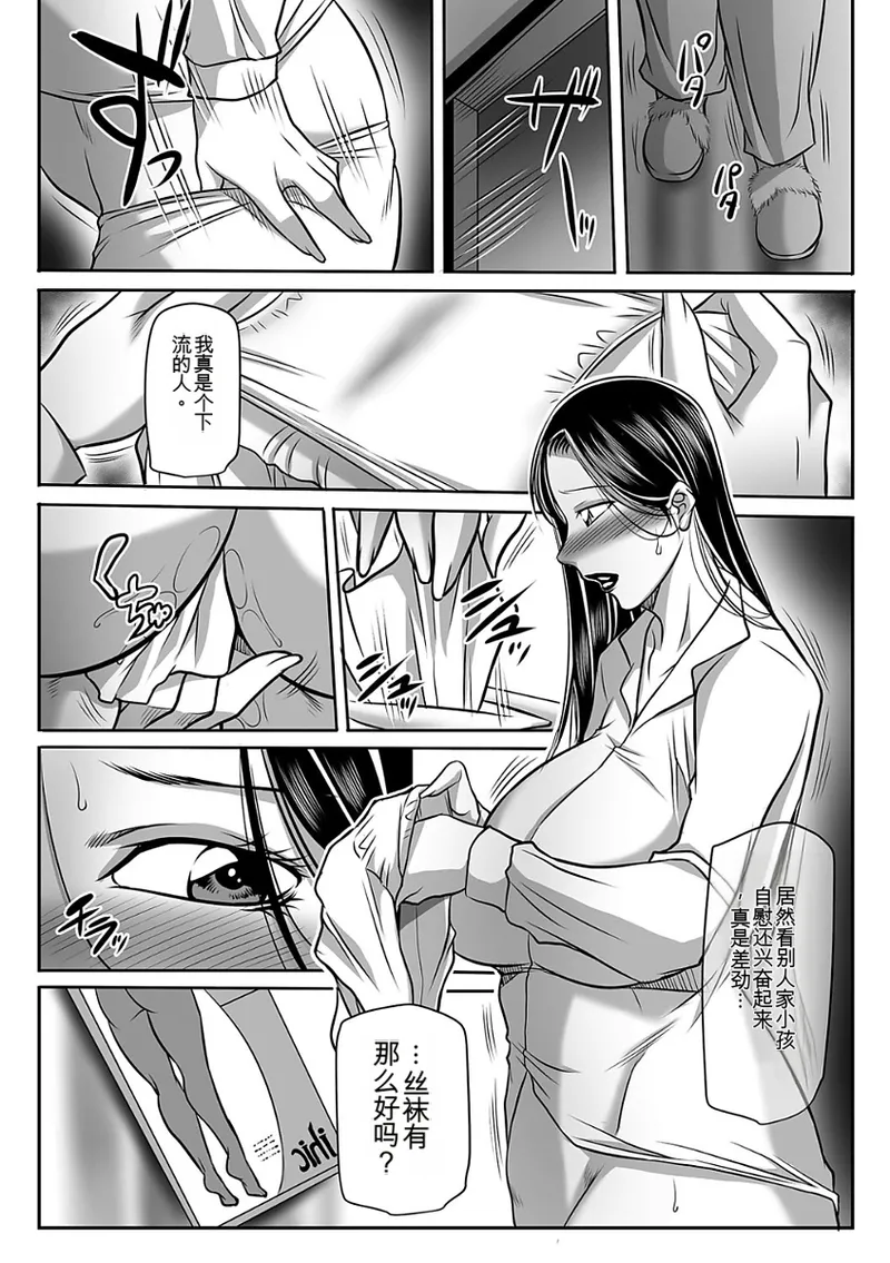 [Akane Shuuhei]Kegarawashiku mo Hahaoya - Bitch, but mother[Digital] Page 52