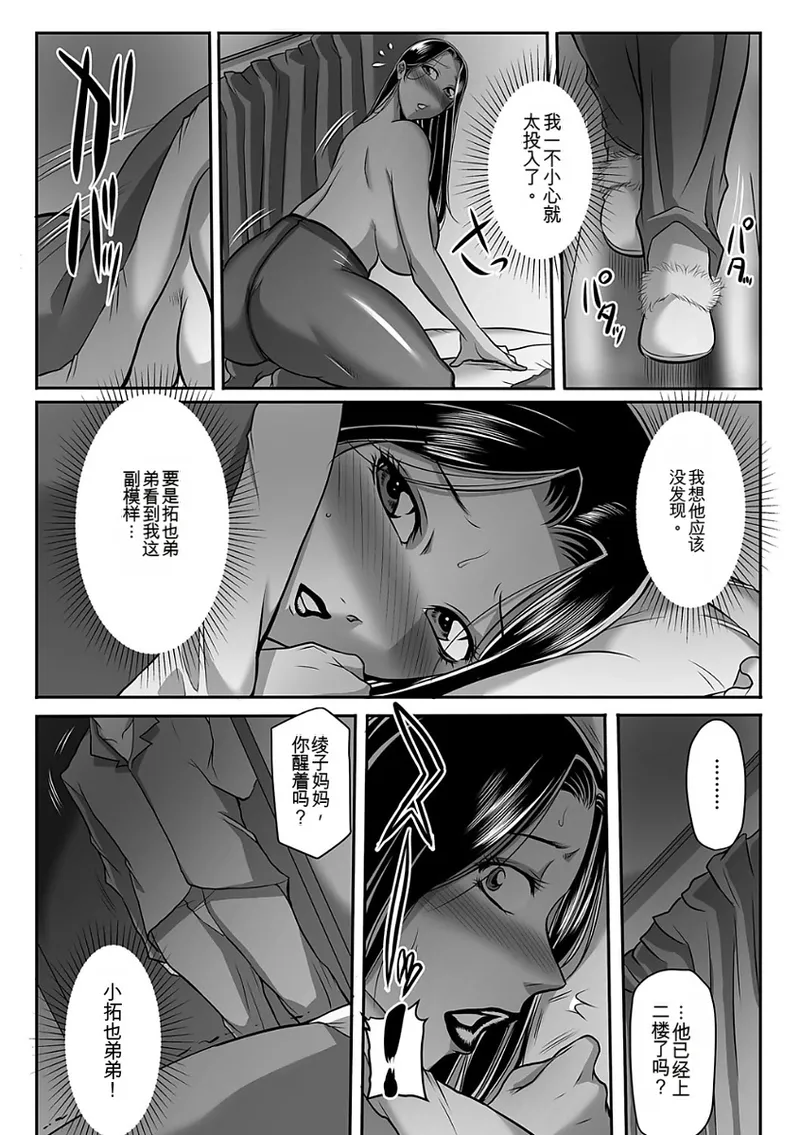 [Akane Shuuhei]Kegarawashiku mo Hahaoya - Bitch, but mother[Digital] Page 60