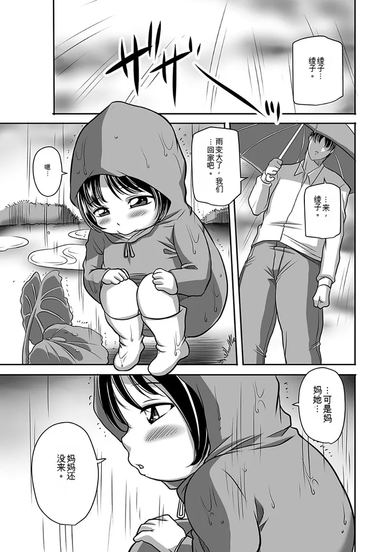 [Akane Shuuhei]Kegarawashiku mo Hahaoya - Bitch, but mother[Digital] Page 5