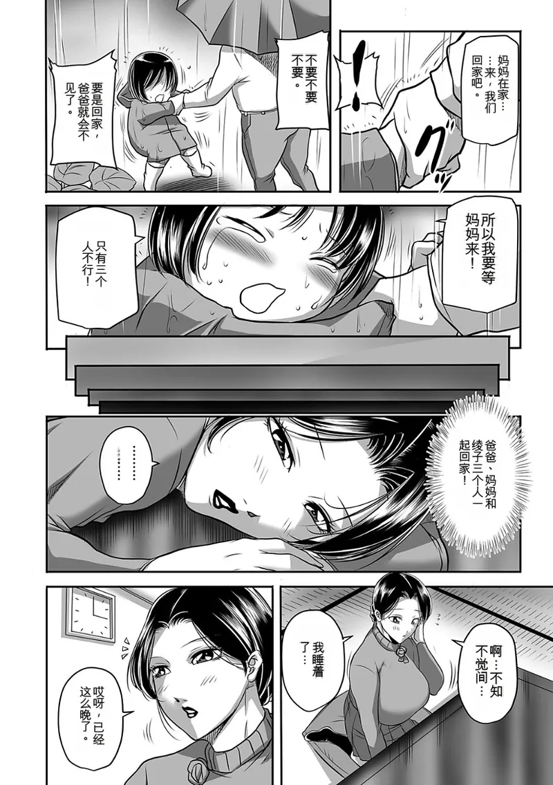[Akane Shuuhei]Kegarawashiku mo Hahaoya - Bitch, but mother[Digital] Page 6