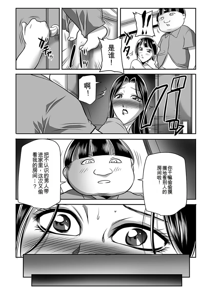 [Akane Shuuhei]Kegarawashiku mo Hahaoya - Bitch, but mother[Digital] Page 78