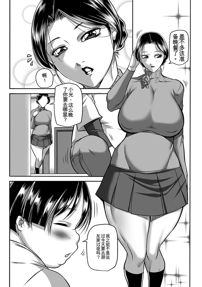 [Akane Shuuhei]Kegarawashiku mo Hahaoya - Bitch, but mother[Digital] Page 7