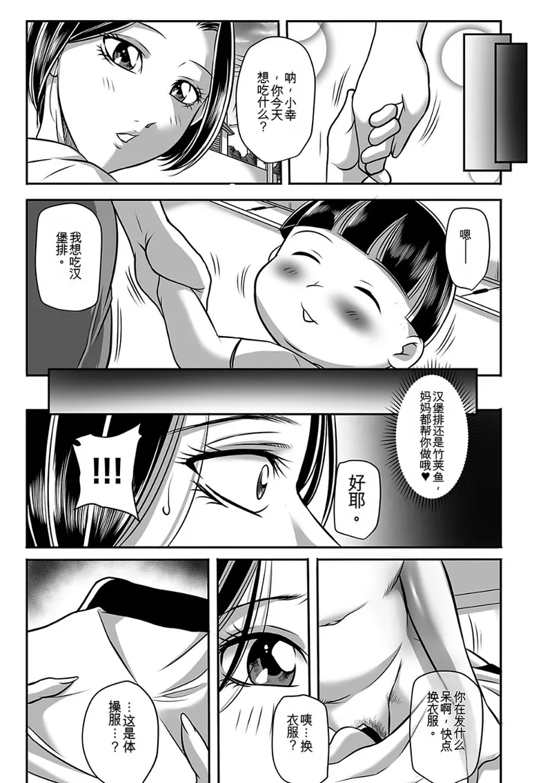 [Akane Shuuhei]Kegarawashiku mo Hahaoya - Bitch, but mother[Digital] Page 86