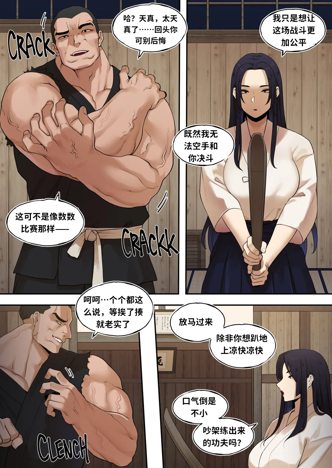 [ABBB]KENDO DOJO STORM EPISODE 剑道馆凌袭夜 Page 3