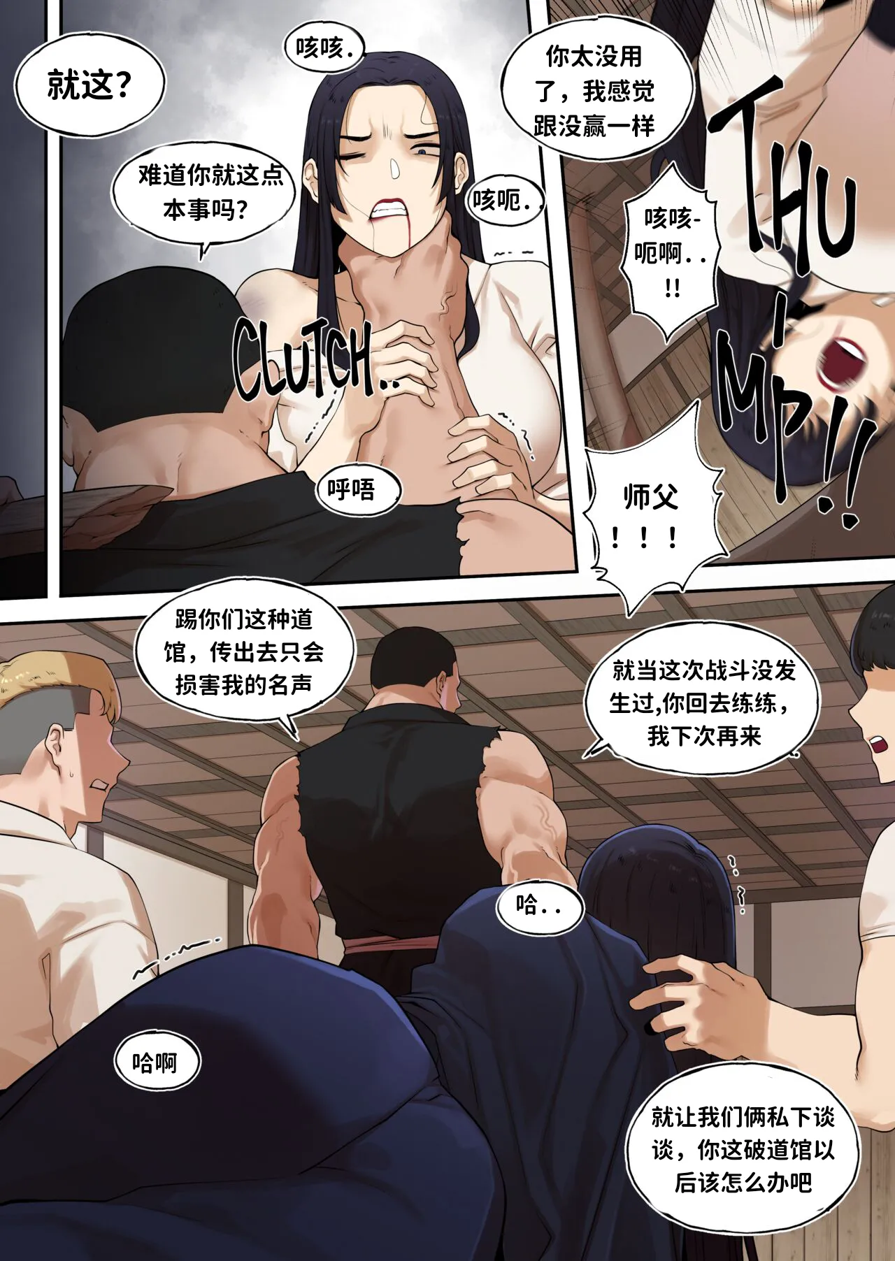 [ABBB]KENDO DOJO STORM EPISODE 剑道馆凌袭夜 Page 4
