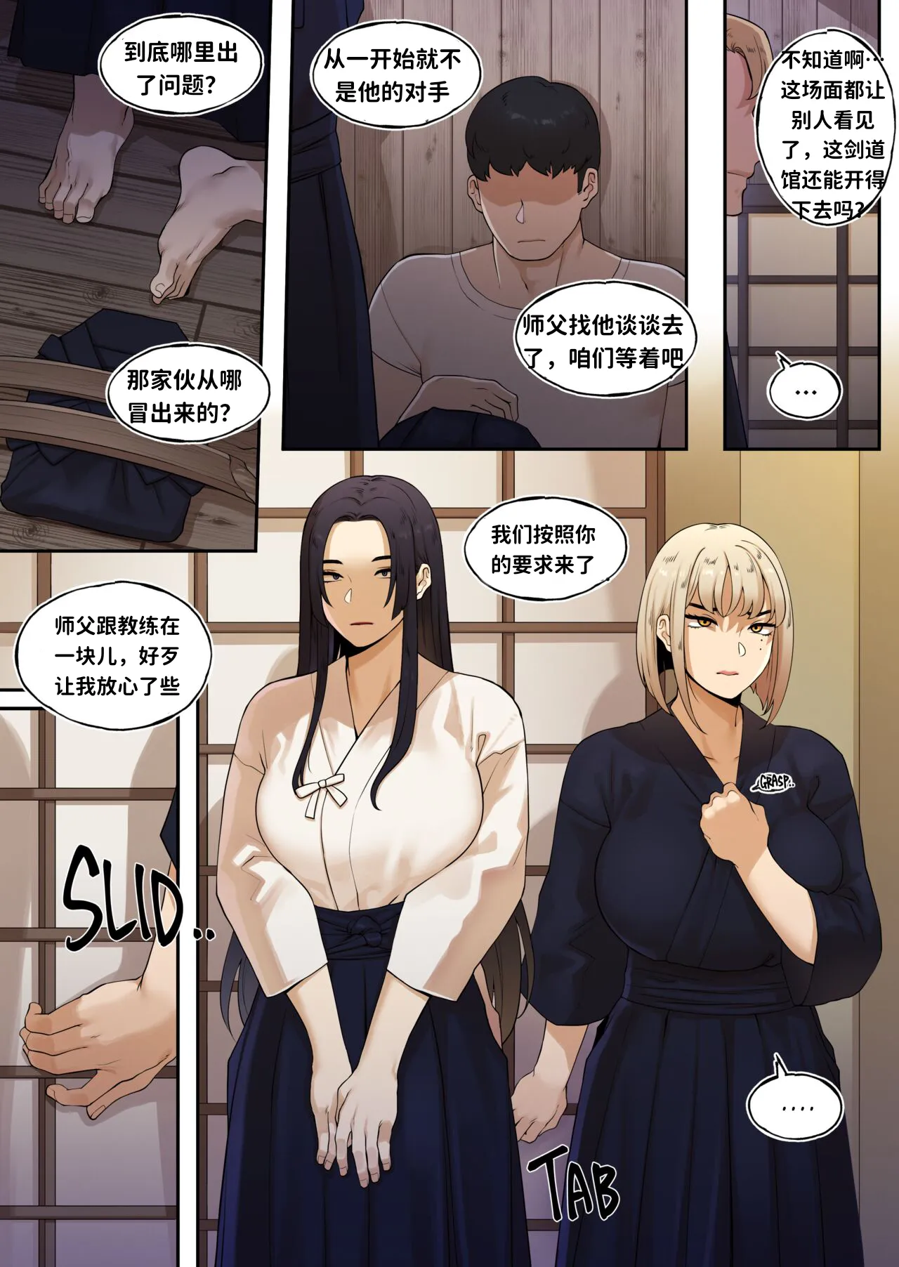 [ABBB]KENDO DOJO STORM EPISODE 剑道馆凌袭夜 Page 5