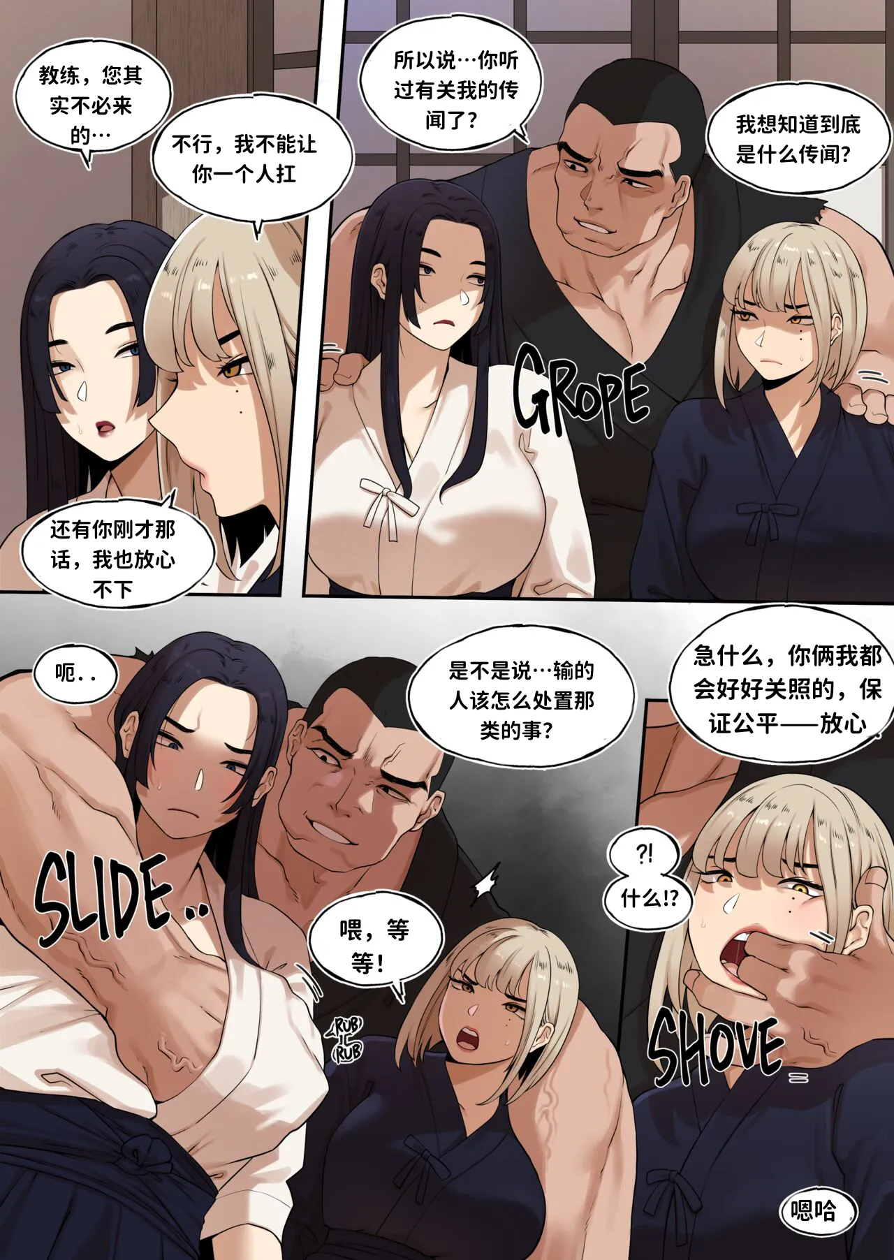 [ABBB]KENDO DOJO STORM EPISODE 剑道馆凌袭夜 Page 6