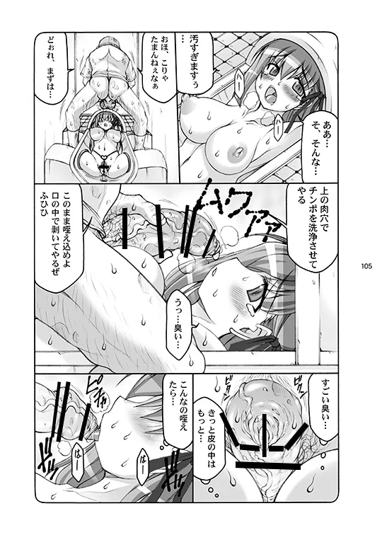 [Abarenbou Tengu (Izumi Yuujiro)]Kotori(Fate/stay night) [Digital] Page 105