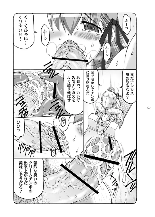 [Abarenbou Tengu (Izumi Yuujiro)]Kotori(Fate/stay night) [Digital] Page 107