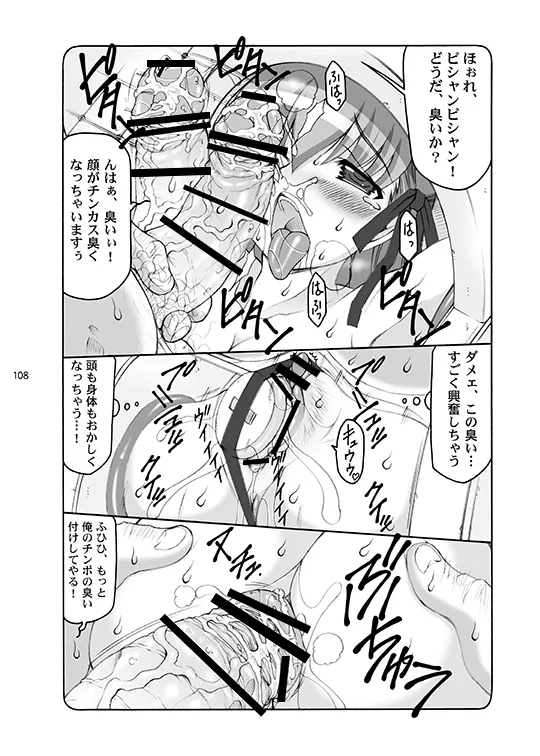 [Abarenbou Tengu (Izumi Yuujiro)]Kotori(Fate/stay night) [Digital] Page 108