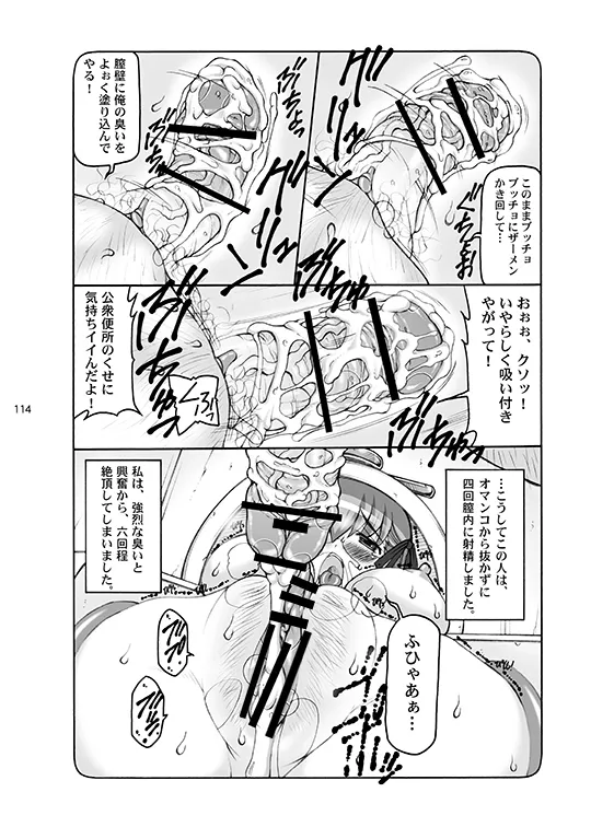 [Abarenbou Tengu (Izumi Yuujiro)]Kotori(Fate/stay night) [Digital] Page 114