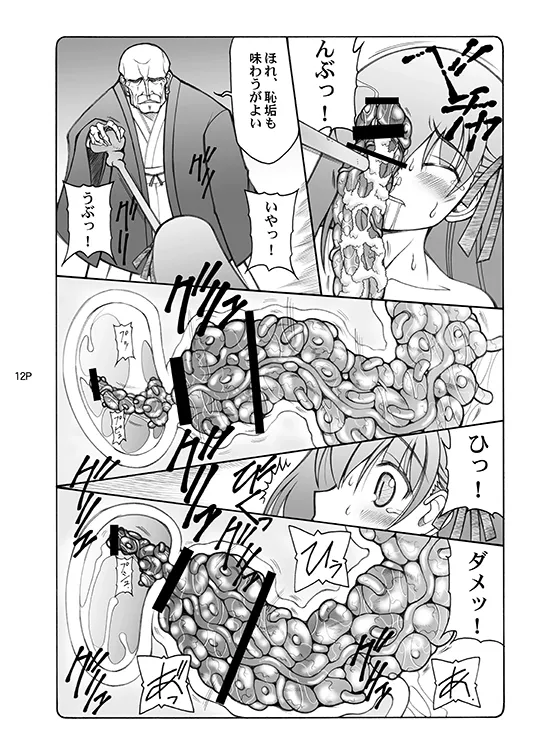 [Abarenbou Tengu (Izumi Yuujiro)]Kotori(Fate/stay night) [Digital] Page 12