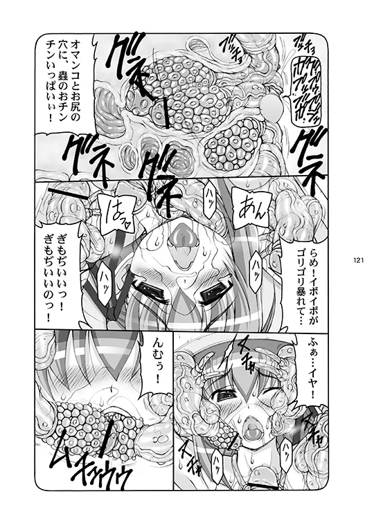 [Abarenbou Tengu (Izumi Yuujiro)]Kotori(Fate/stay night) [Digital] Page 121