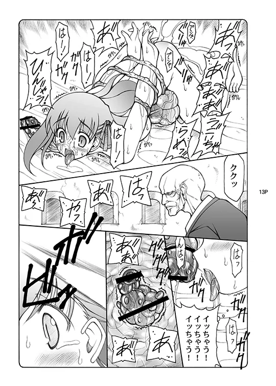 [Abarenbou Tengu (Izumi Yuujiro)]Kotori(Fate/stay night) [Digital] Page 13