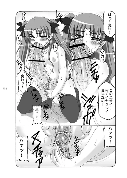 [Abarenbou Tengu (Izumi Yuujiro)]Kotori(Fate/stay night) [Digital] Page 132