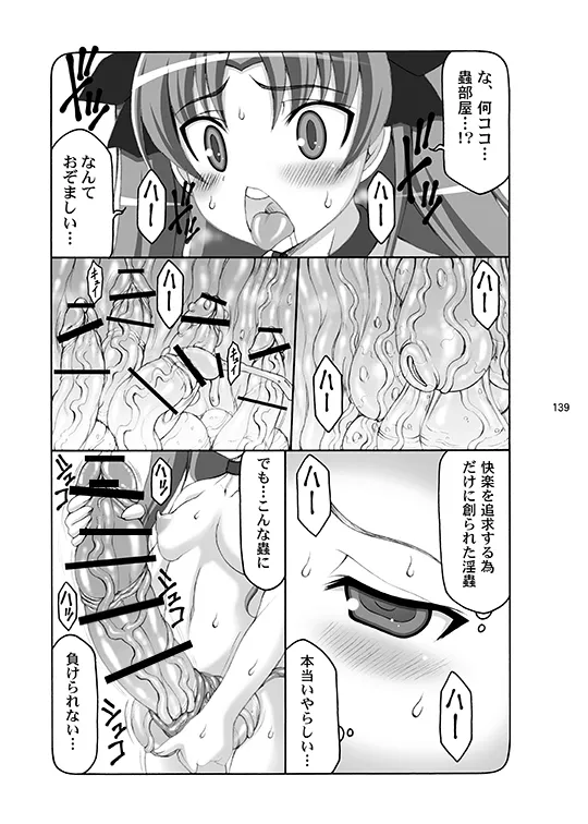 [Abarenbou Tengu (Izumi Yuujiro)]Kotori(Fate/stay night) [Digital] Page 139