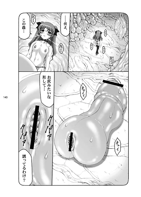 [Abarenbou Tengu (Izumi Yuujiro)]Kotori(Fate/stay night) [Digital] Page 140
