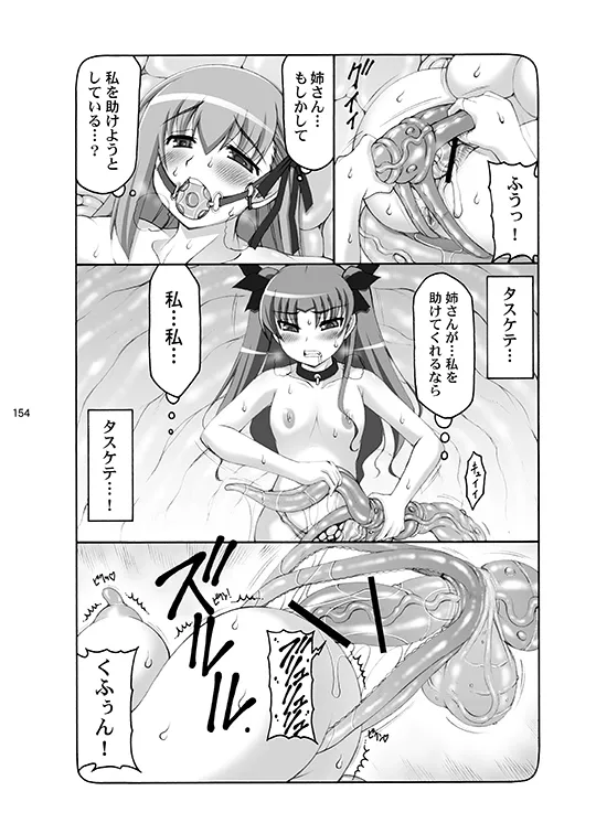 [Abarenbou Tengu (Izumi Yuujiro)]Kotori(Fate/stay night) [Digital] Page 154