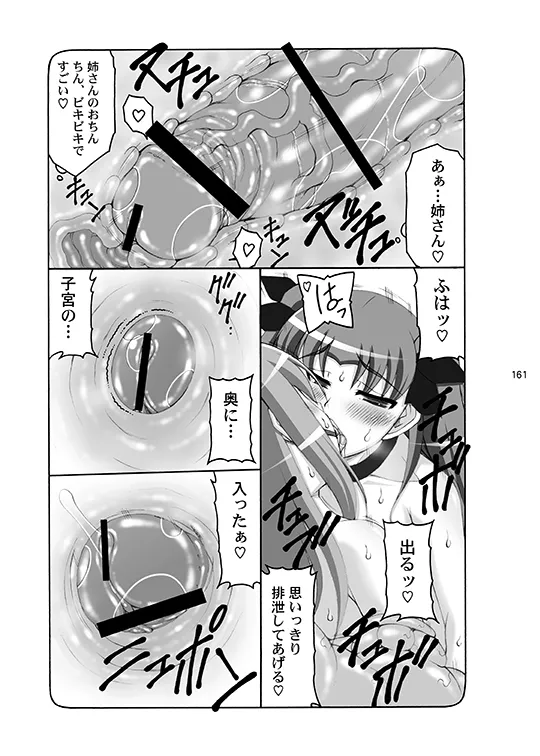 [Abarenbou Tengu (Izumi Yuujiro)]Kotori(Fate/stay night) [Digital] Page 161