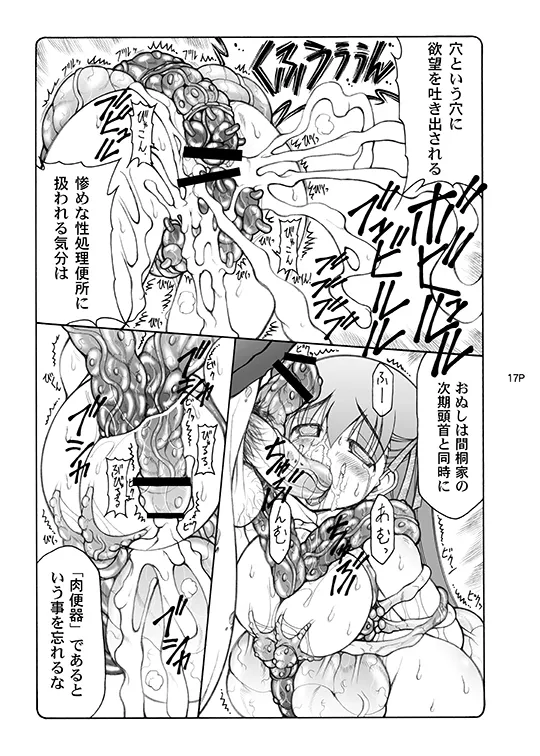 [Abarenbou Tengu (Izumi Yuujiro)]Kotori(Fate/stay night) [Digital] Page 17