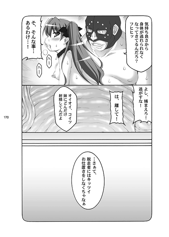 [Abarenbou Tengu (Izumi Yuujiro)]Kotori(Fate/stay night) [Digital] Page 170