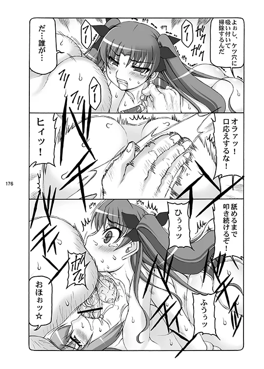 [Abarenbou Tengu (Izumi Yuujiro)]Kotori(Fate/stay night) [Digital] Page 176