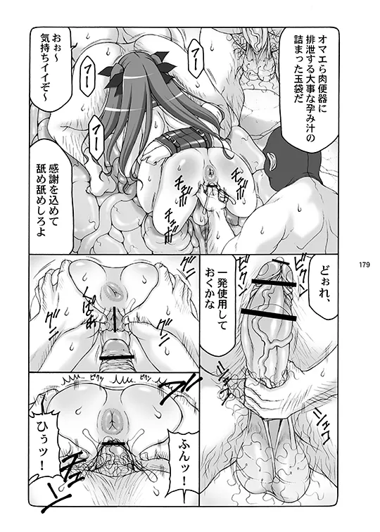 [Abarenbou Tengu (Izumi Yuujiro)]Kotori(Fate/stay night) [Digital] Page 179