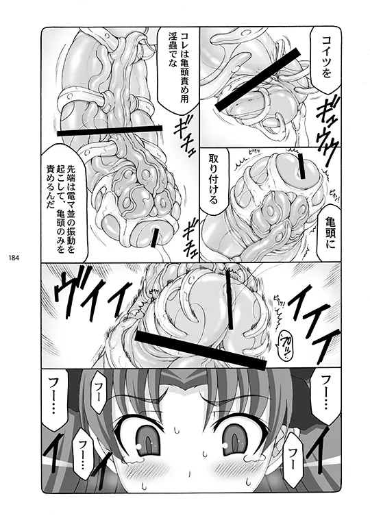 [Abarenbou Tengu (Izumi Yuujiro)]Kotori(Fate/stay night) [Digital] Page 184