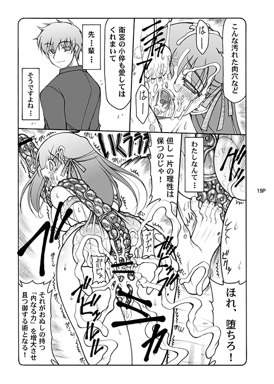 [Abarenbou Tengu (Izumi Yuujiro)]Kotori(Fate/stay night) [Digital] Page 19