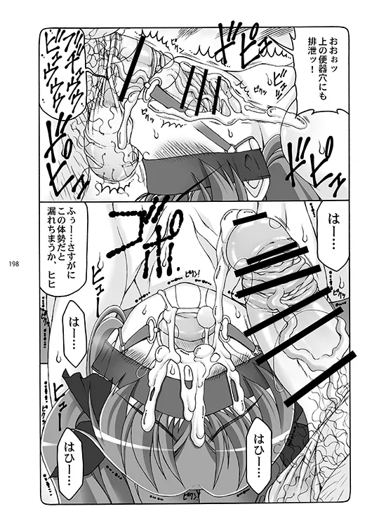 [Abarenbou Tengu (Izumi Yuujiro)]Kotori(Fate/stay night) [Digital] Page 198