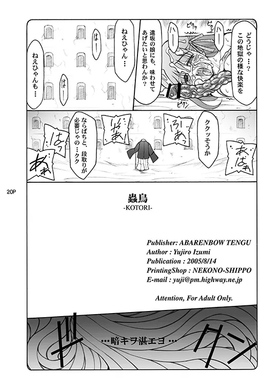 [Abarenbou Tengu (Izumi Yuujiro)]Kotori(Fate/stay night) [Digital] Page 20