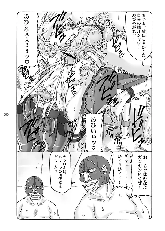[Abarenbou Tengu (Izumi Yuujiro)]Kotori(Fate/stay night) [Digital] Page 200