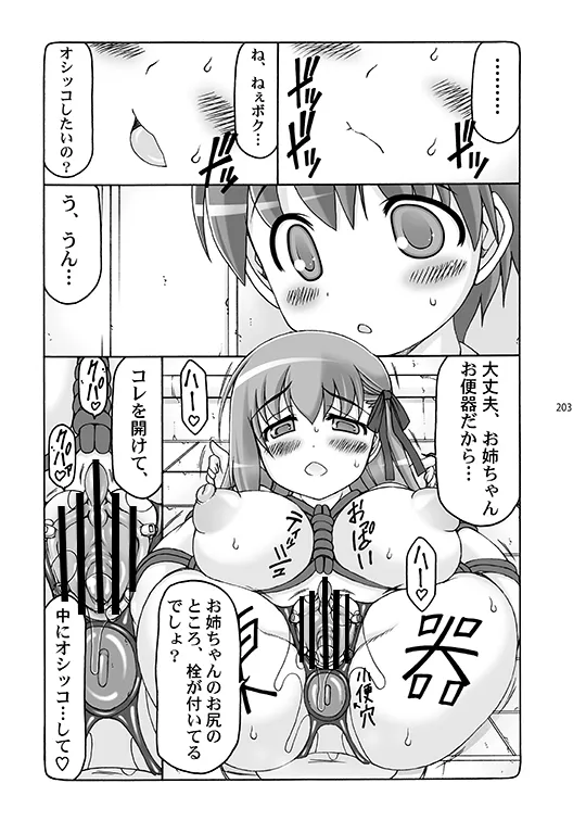[Abarenbou Tengu (Izumi Yuujiro)]Kotori(Fate/stay night) [Digital] Page 203