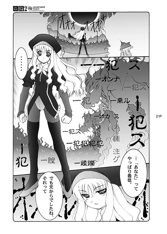 [Abarenbou Tengu (Izumi Yuujiro)]Kotori(Fate/stay night) [Digital] Page 21