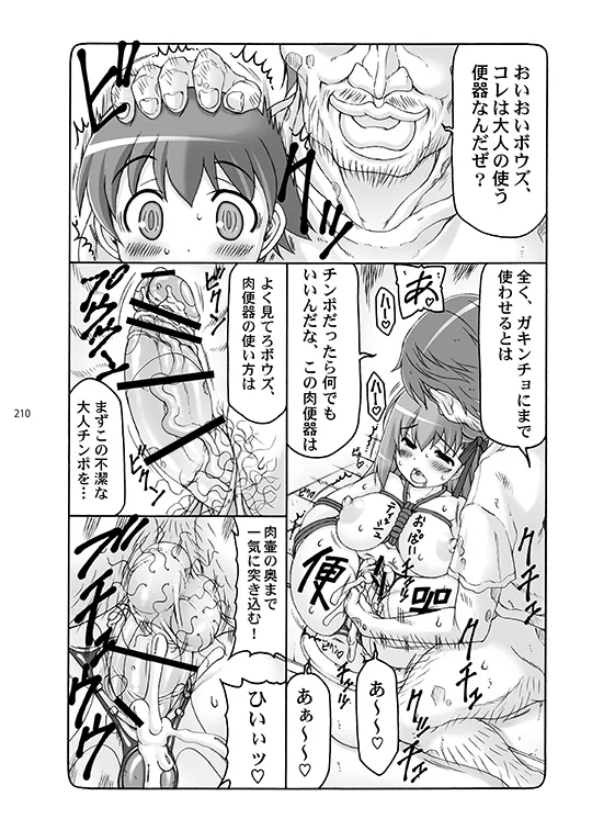 [Abarenbou Tengu (Izumi Yuujiro)]Kotori(Fate/stay night) [Digital] Page 210