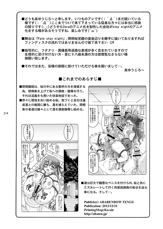 [Abarenbou Tengu (Izumi Yuujiro)]Kotori(Fate/stay night) [Digital] Page 214
