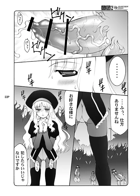 [Abarenbou Tengu (Izumi Yuujiro)]Kotori(Fate/stay night) [Digital] Page 22