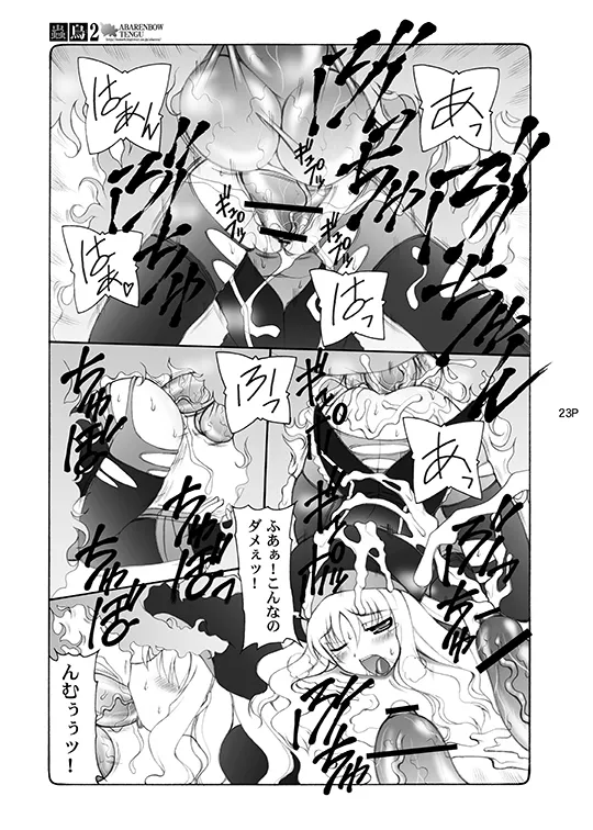 [Abarenbou Tengu (Izumi Yuujiro)]Kotori(Fate/stay night) [Digital] Page 23