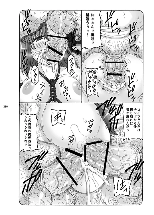 [Abarenbou Tengu (Izumi Yuujiro)]Kotori(Fate/stay night) [Digital] Page 230