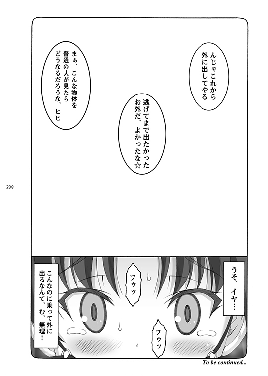 [Abarenbou Tengu (Izumi Yuujiro)]Kotori(Fate/stay night) [Digital] Page 238