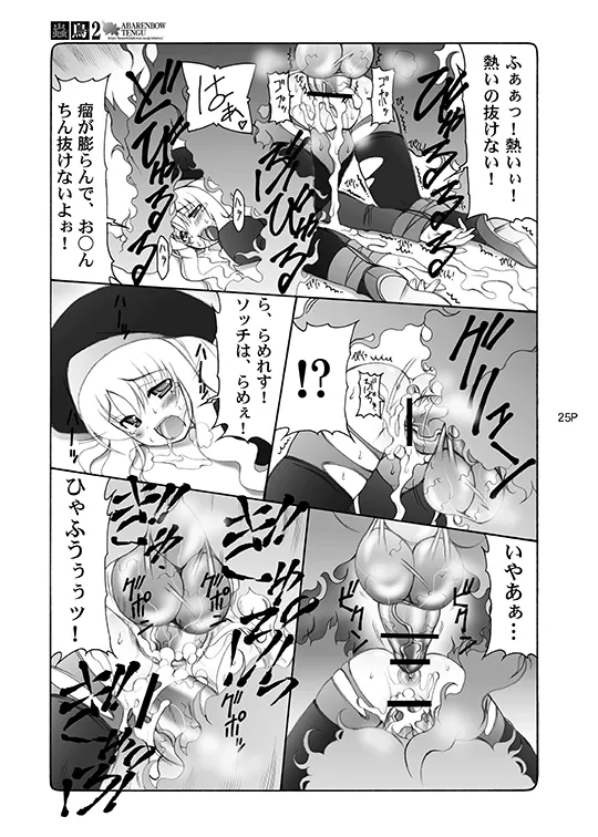 [Abarenbou Tengu (Izumi Yuujiro)]Kotori(Fate/stay night) [Digital] Page 25
