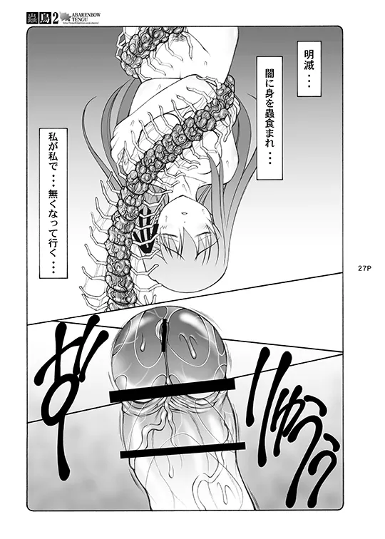 [Abarenbou Tengu (Izumi Yuujiro)]Kotori(Fate/stay night) [Digital] Page 27