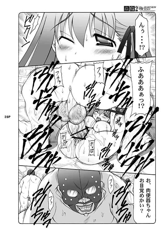 [Abarenbou Tengu (Izumi Yuujiro)]Kotori(Fate/stay night) [Digital] Page 28